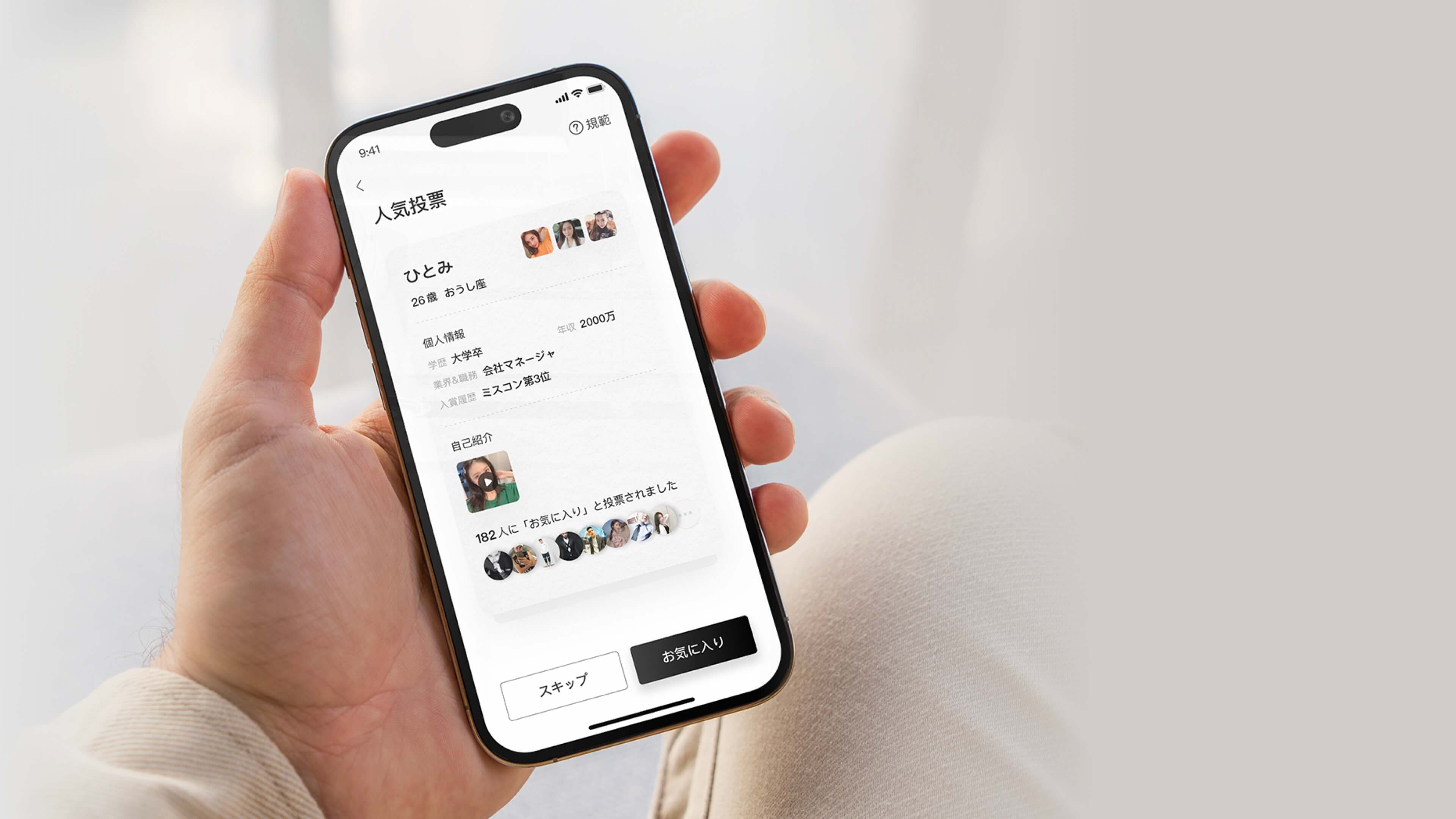 Bonbon Plus ｢人気認証｣機能